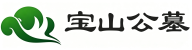 重庆宝山公墓